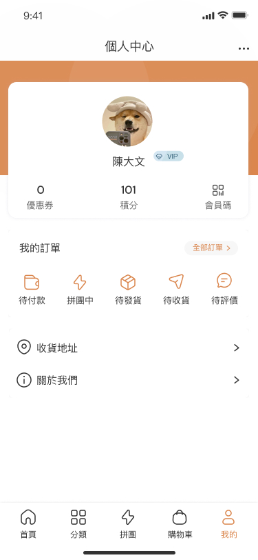 個人中心