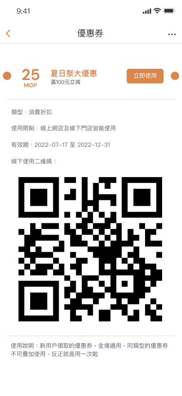 優惠券詳情