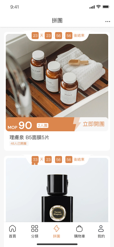 拼團