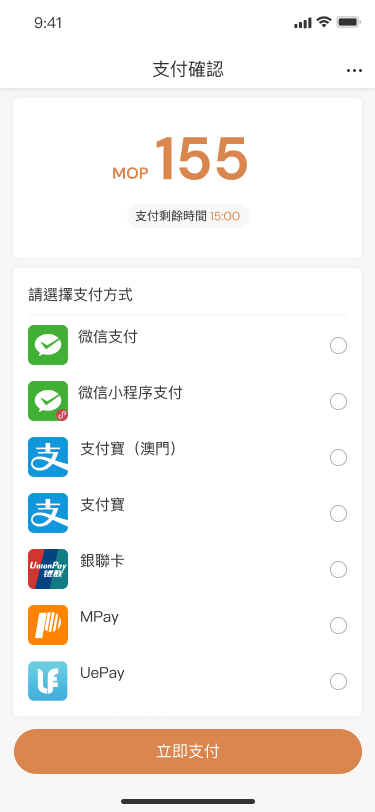 支付確認